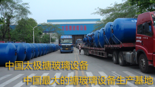 開式搪玻璃反應(yīng)釜