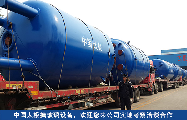搪玻璃設備行業虛假宣傳眾多，實地考察辨真偽！
