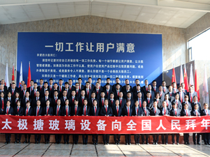 2024年中國(guó)太極搪玻璃設(shè)備向全國(guó)人民拜年！