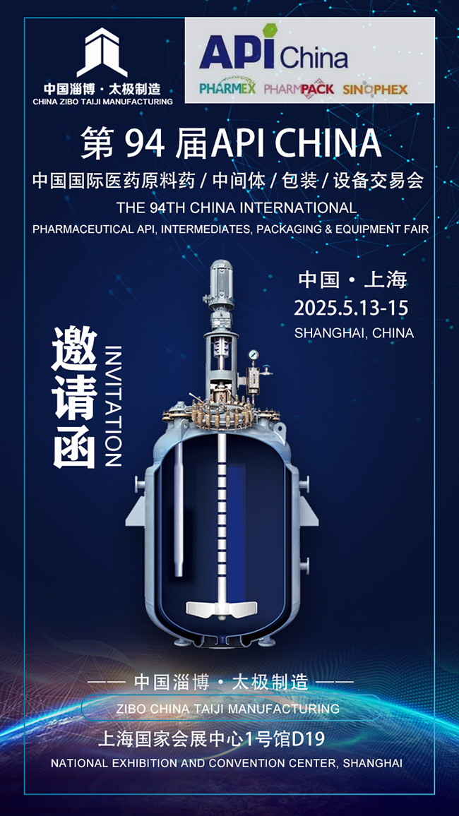 上海之約，共啟新程  淄博太極誠摯邀請您蒞臨 API China 展位參觀洽談